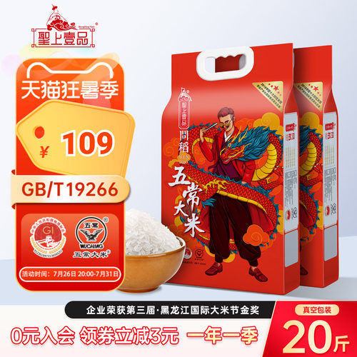 2025年新米圣上壹品问稻五常大米5kg*2东北大米20斤