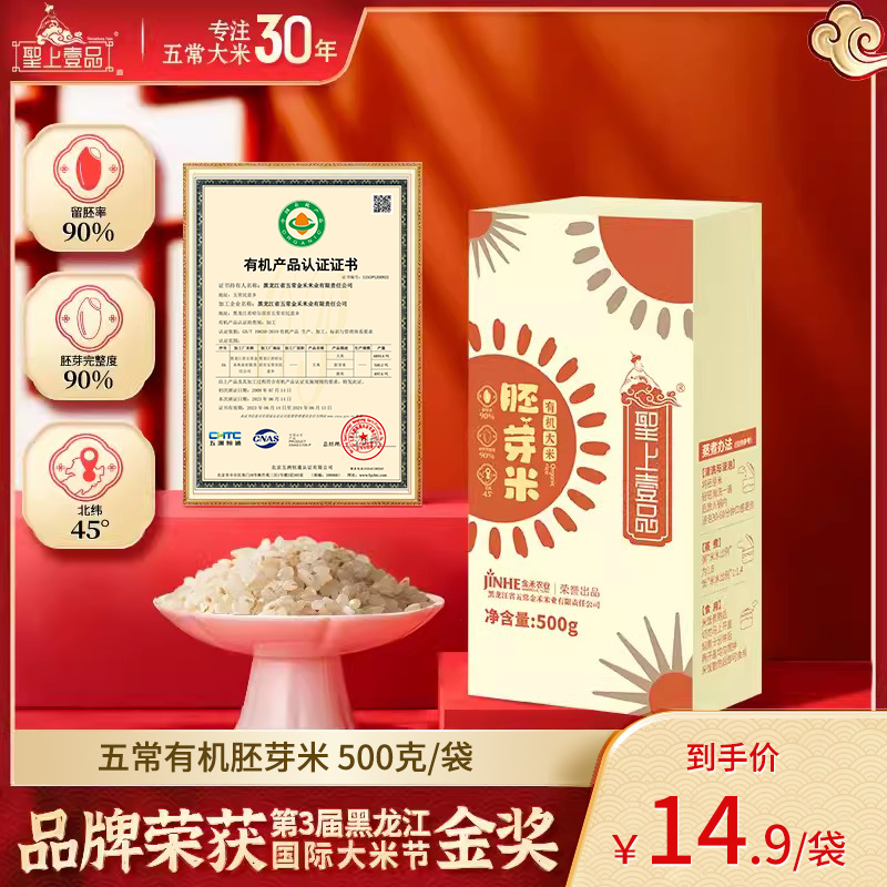 圣上壹品五常有机胚芽米500g谷物粥米粗粮东北大米小米养胃小包装 粮油调味/速食/干货/烘焙 胚芽米 原图主图