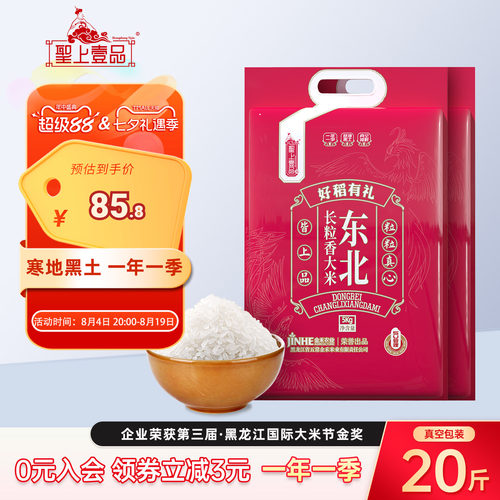 2025新米圣上壹品长粒香大米5kg*2东北粳米