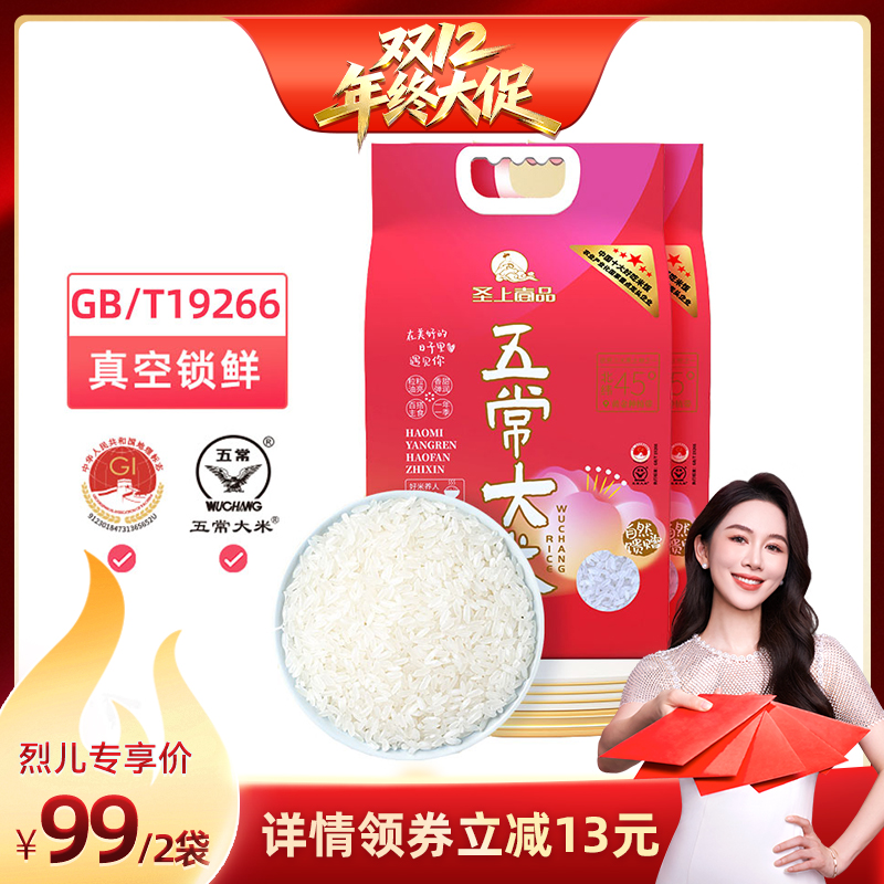 圣上壹品遇见五常大米5kg*2袋