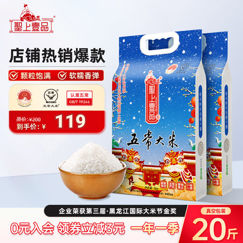 2025新米 圣上壹品瑞雪五常大米5kg*2真空东北粳米20斤装