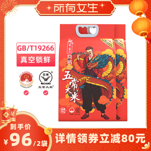 【所有女生直播间好物复购】圣上壹品问稻五常大米5kg*2袋