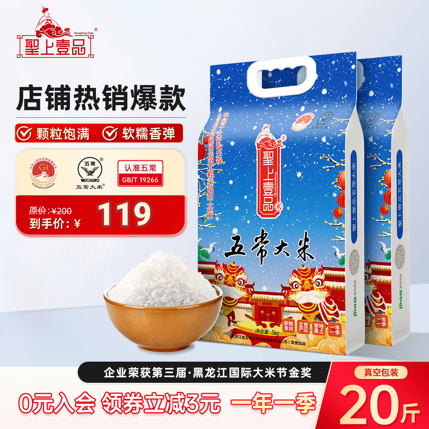 25新米圣上壹品瑞雪五常大米5kg*2东北粳米双层真空20斤一年一季 - 实物图