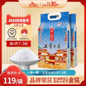 圣上壹品瑞雪东北五常大米5kg*2袋2023年新米黑龙江大米真空装