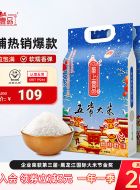 2025新米 圣上壹品瑞雪五常大米5kg*2真空东北粳米20斤装