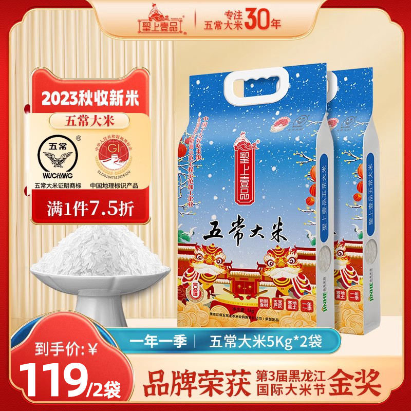 圣上壹品瑞雪五常大米