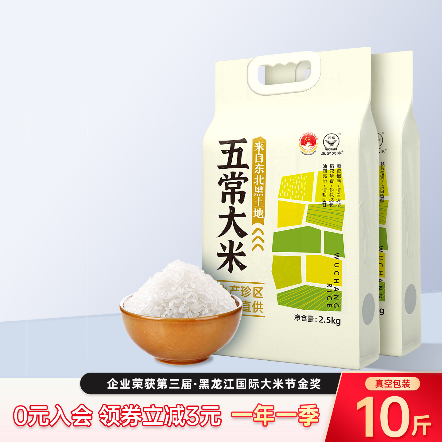 2025新米圣上壹品五常大米小产珍区2.5kg*2