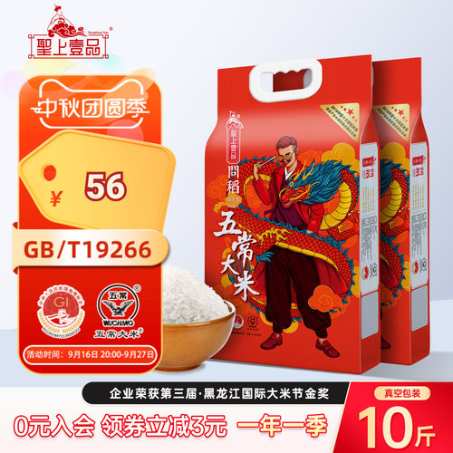 圣上壹品东北五常大米2.5kg*2袋