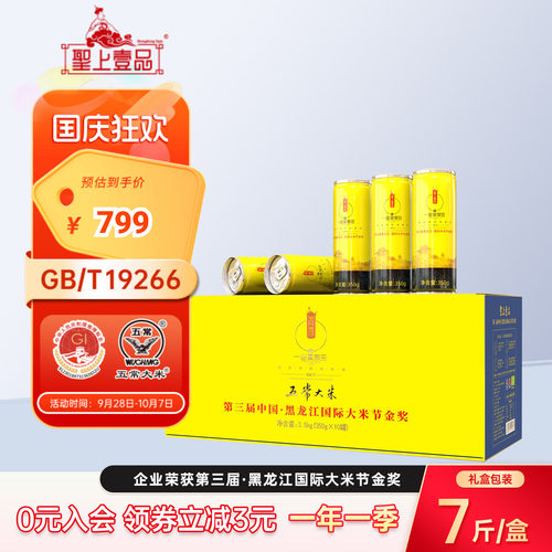 一亩五常大米圣上壹品