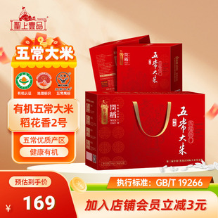 2025年新米五福临门有机五常大米礼盒5kg稻花香2号一年一季