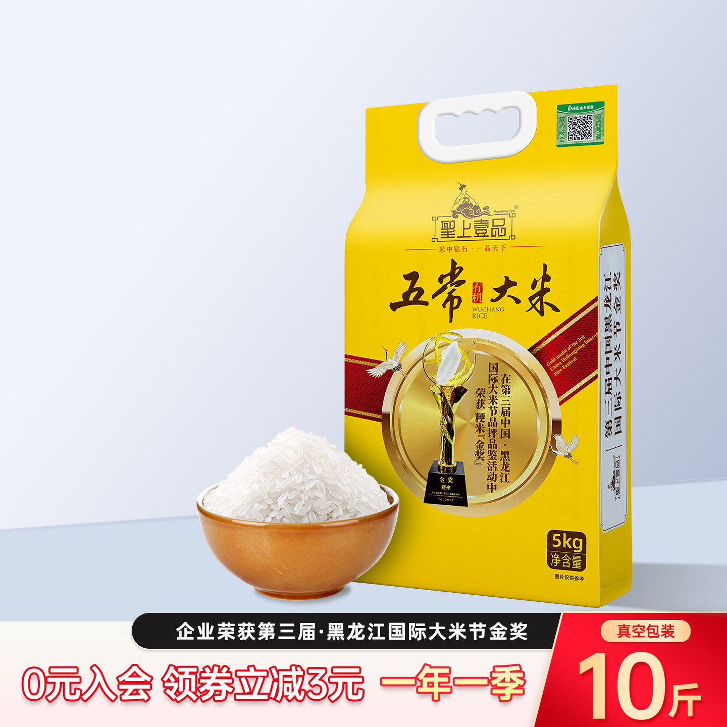 2025新米圣上壹品金奖有机五常大米5kg东北粳米10斤GB/T19266真空