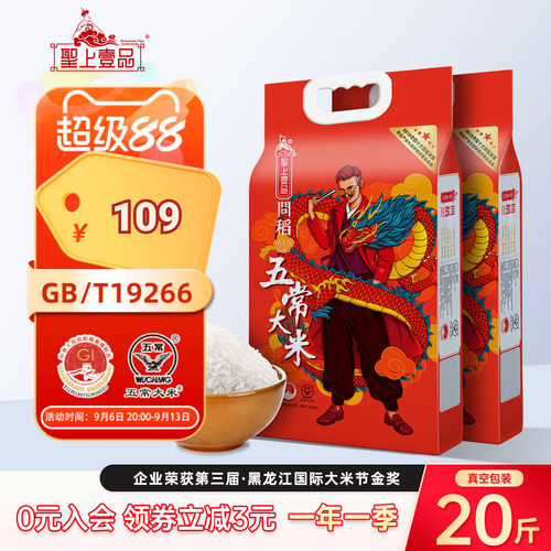 圣上壹品问稻五常大米5kg*2东北大米 哈尔滨粳米20斤真空一年一季