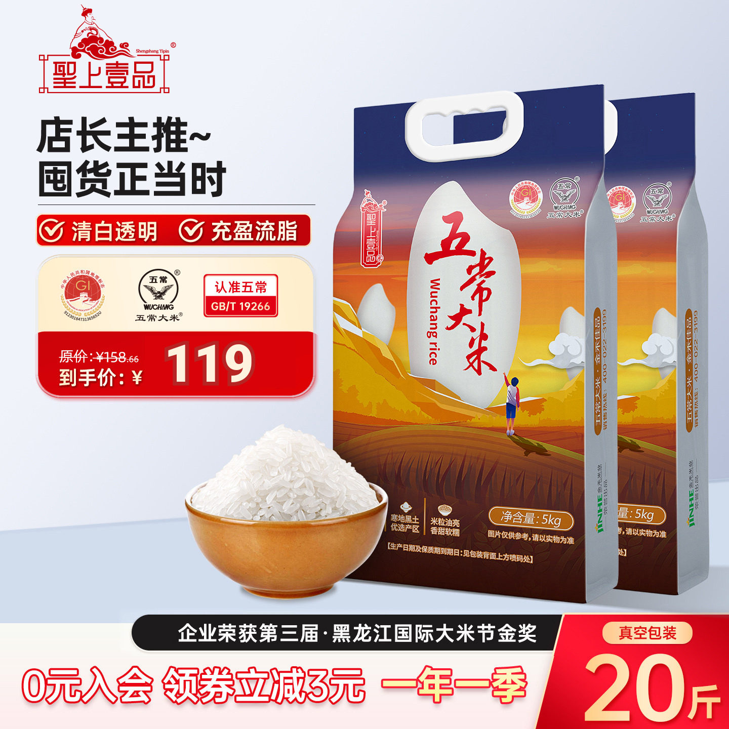圣上壹品精灵五常大米5kg*2袋东北粳米双层真空包装 一年一季20斤图片