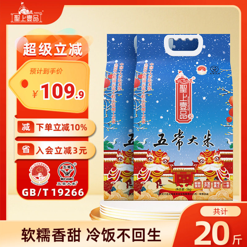 圣上壹品瑞雪五常大米5kg*2袋东北粳米一年一季双层真空包装