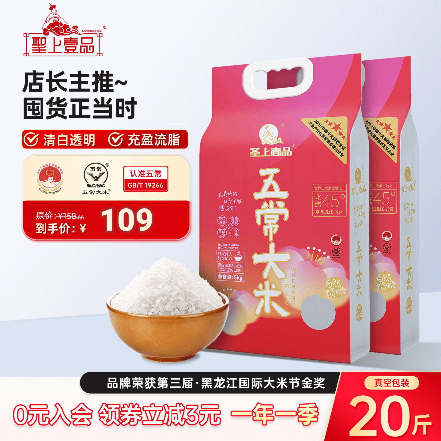 圣上壹品遇见五常大米5kg*2袋东北大米粳米真空包装20斤