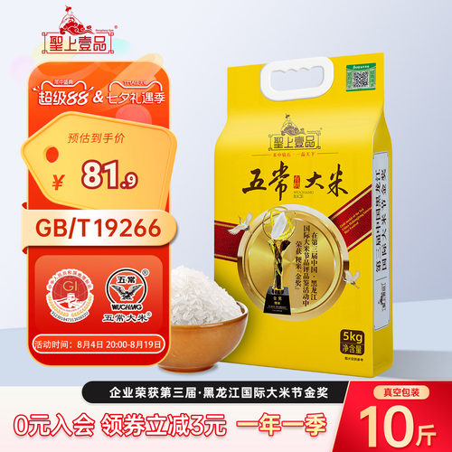 2025新米圣上壹品金奖有机五常大米5kg东北粳米10斤GB/T19266真空