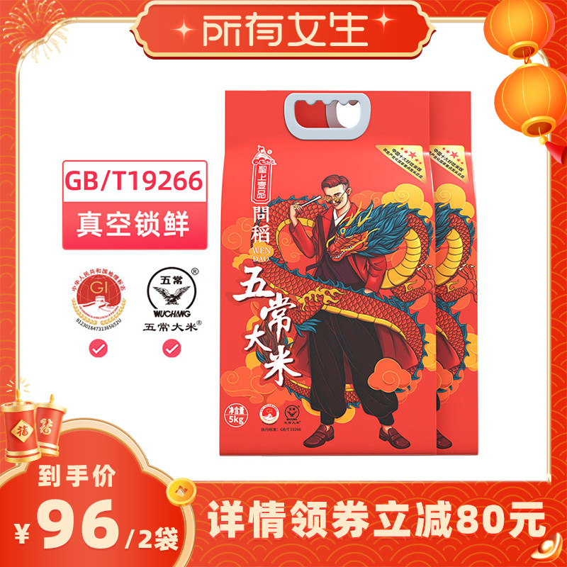 【所有女生直播间】圣上壹品问稻五常大米5kg*2袋