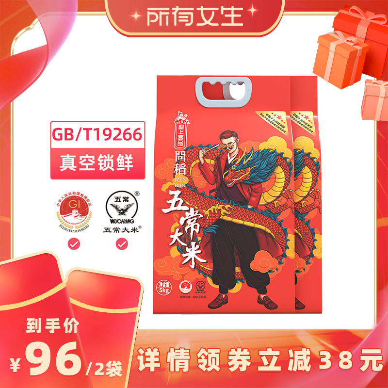 【所有女生直播间】圣上壹品问稻五常大米5kg*2真空20斤东北大米