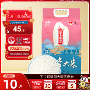 2025新米圣上壹品原种五常大米5kg双层真空包装粳米 东北大米10斤