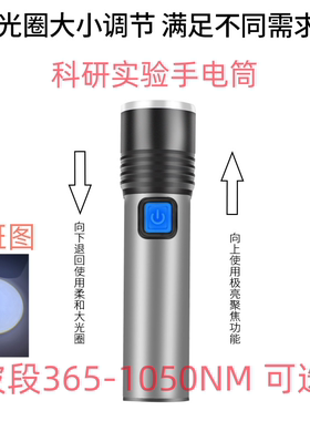 LED手电筒实验光源蓝光440nm 450 460 470 480 485nm手电筒可调光