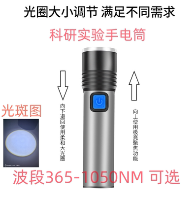 LED手电筒实验光源蓝光440nm 450 460 470 480 485nm手电筒可调光
