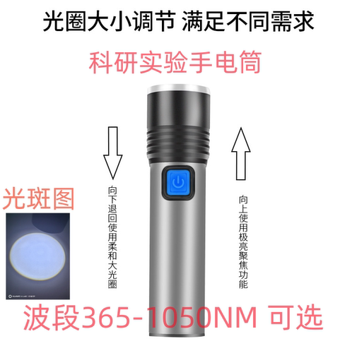 LED手电筒实验光源蓝光440nm 450 460 470 480 485nm手电筒可调光