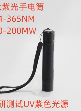 uvc深紫外254NM手电筒测试紫光280nm310nm320nm340nm308nm350nm