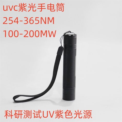 uvc深紫外254NM手电筒测试紫光280nm310nm320nm340nm308nm350nm