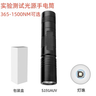 近红外光源740nm手电筒可见光红外745nm科研实验测试手电筒红外