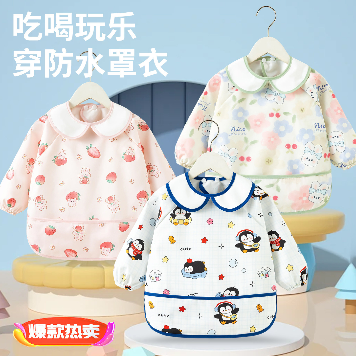宝宝防水防脏罩衫儿童辅食围裙反穿衣护衣小孩外辅食围兜围嘴罩衫