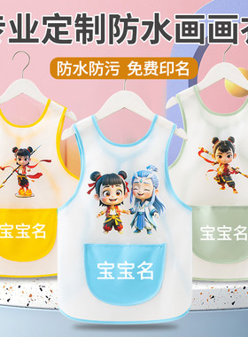 儿童定制名字罩衣防水防油免清洗
