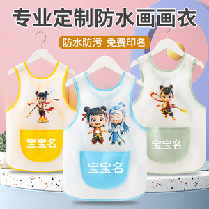 儿童定制名字罩衣宝宝防水防油免清洗画画衣幼儿园夏季吃饭围兜长