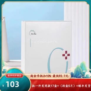 【淘宝年货节发同款18盒】Dr.Rio里奥医生医用透明质酸钠补水修复