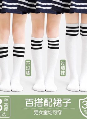 儿童长筒袜配裙子夏薄款白色学生足球春夏过膝袜子男童女童中筒袜