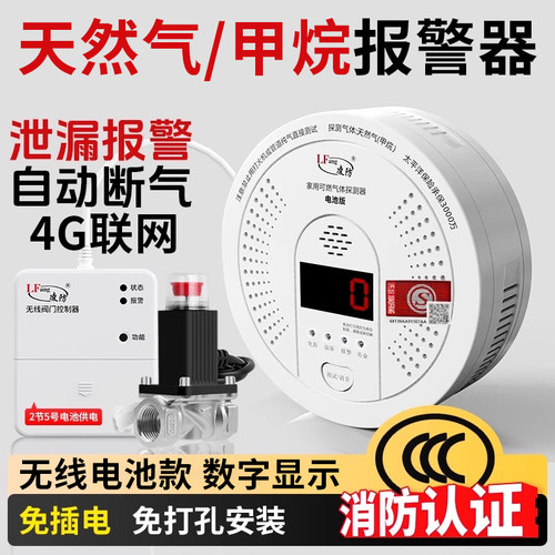【无线电池款】天然气报警器燃气