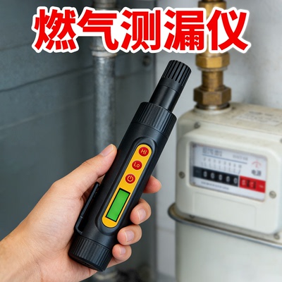 【贝海燃气测漏仪】燃气公司同款