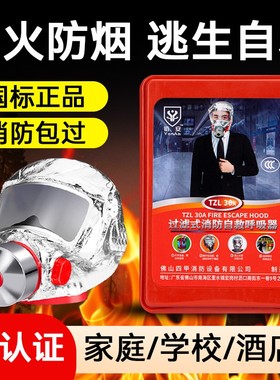 消防面具防毒烟面罩国标3c认证火灾逃生家用过滤式消防自救呼吸器