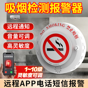 凌防卫生间禁止吸烟感应报警器控烟卫士4G连手机厕所防抽烟检测仪