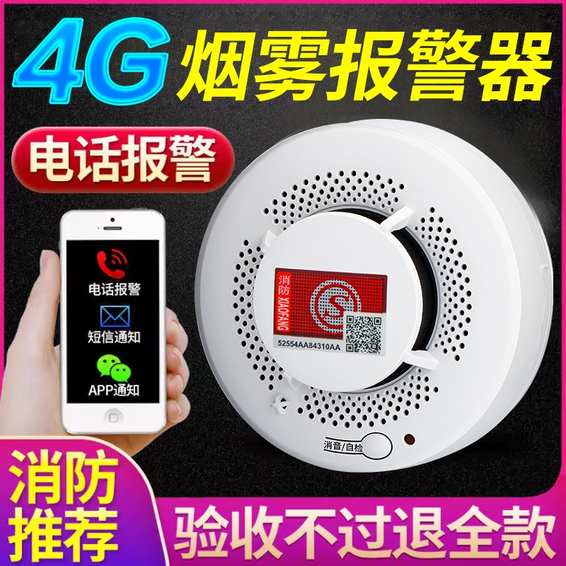 【消防验收同款】联网烟雾报警器