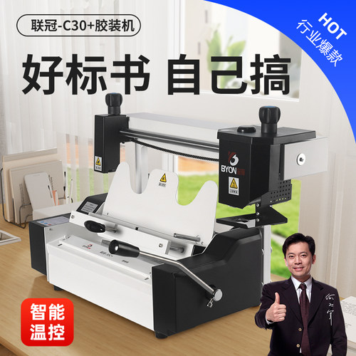 BYON胶装机配套设备语音播报