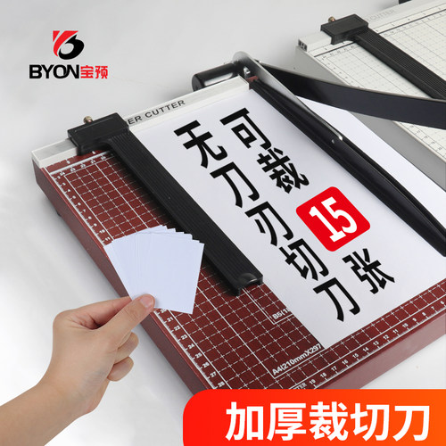 宝预a4切纸刀手动小型相片