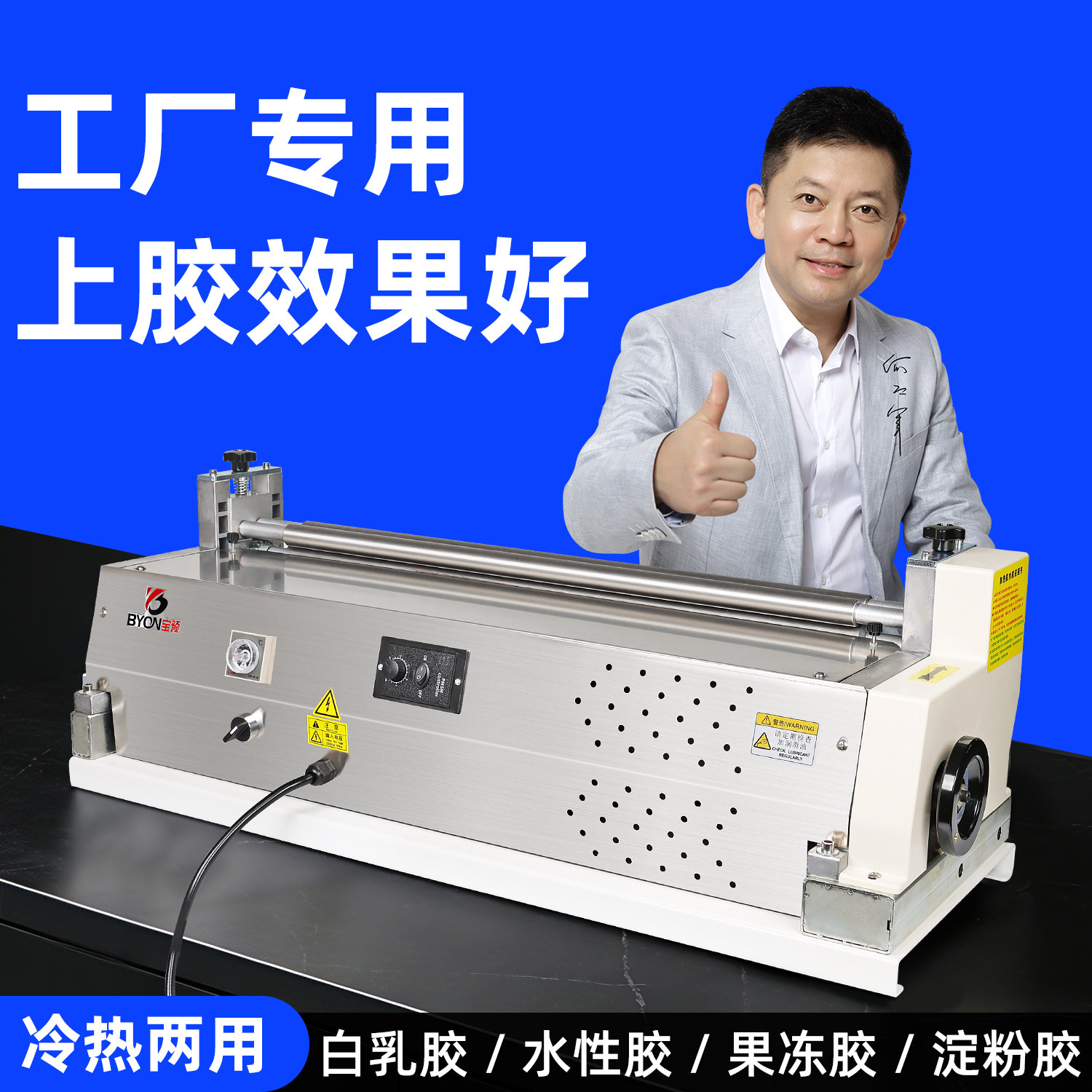 宝预台式加热胶水机不锈钢上胶机