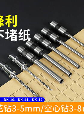 宝预BY-8打孔机钻头BY-10麻花钻打孔钻刀装订机针头空心钻头打孔器配件刀头装订耗材DK10/11/12纸张打洞工具