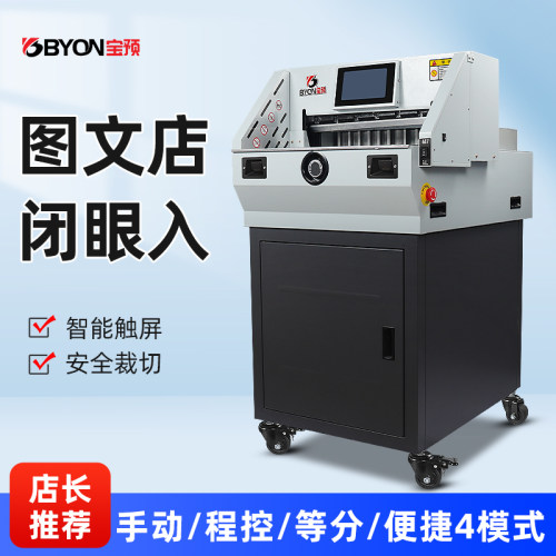 宝预MQ-E4606程控自动切纸机裁纸刀智能触屏裁纸机重型切纸刀A3标书裁切机切割机图文店裁切刀裁刀切纸厚6cm