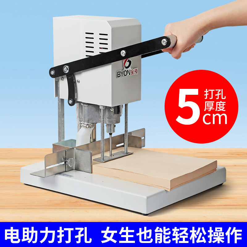 宝预BY-DK10电动打孔机单孔空心钻财务装订机文件资料穿线装订打孔机活页圆孔打孔器线装书打洞机大型钻孔机