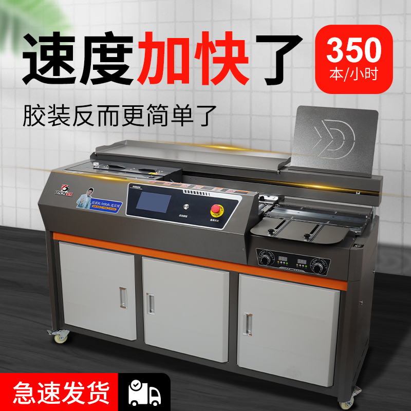 宝预联冠C3侧胶A3胶装机A4装订机