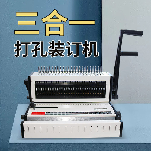 宝预铁圈胶圈夹条装订机三合一