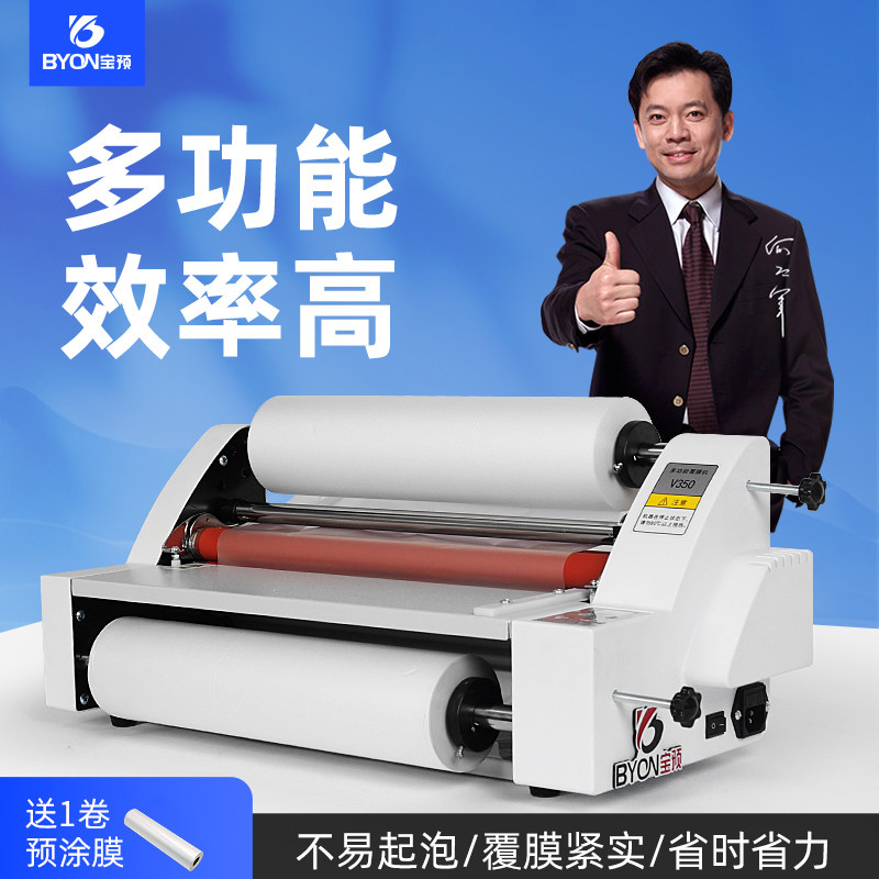 宝预V350台式电动覆膜机冷裱机热裱机A3冷裱膜小型腹膜机不干胶复膜机冷裱热覆膜机冷表膜压膜机热裱膜封膜机