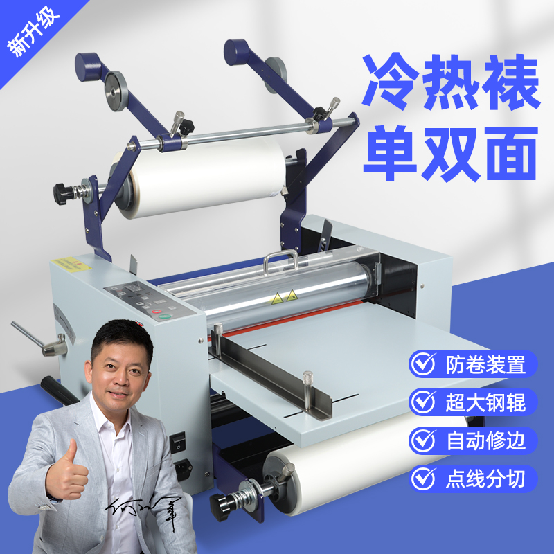 宝预LM386冷热智能控温覆膜机