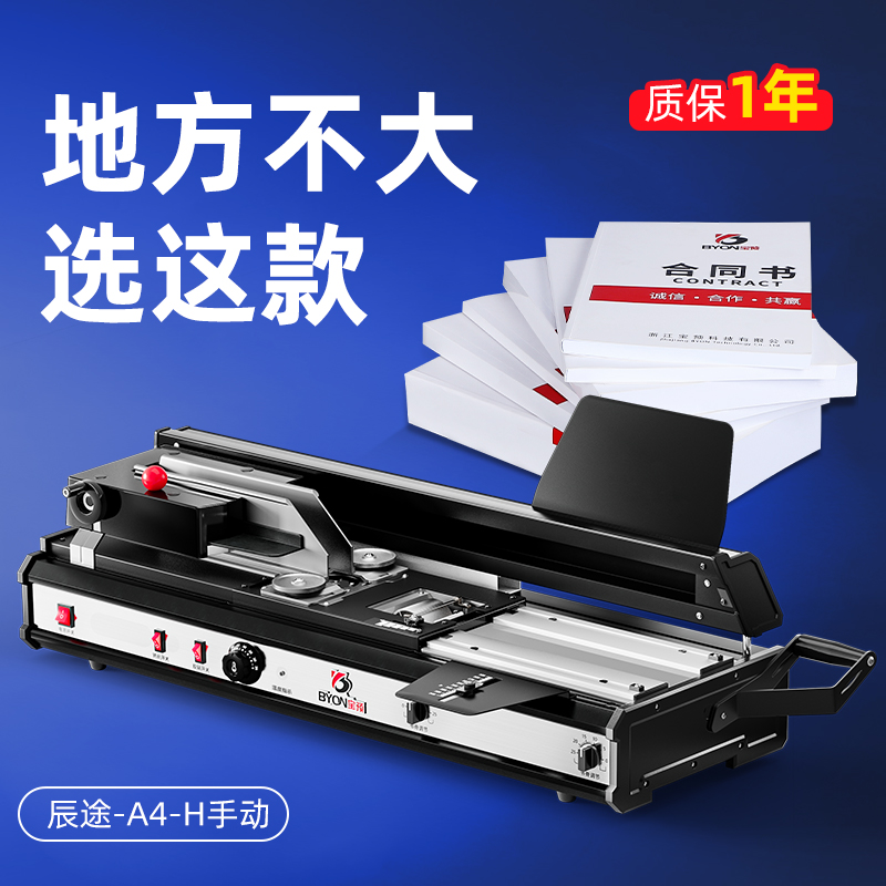 宝预辰途-A4-H胶装机办公图文店小型全自动热熔胶装订机 大型台